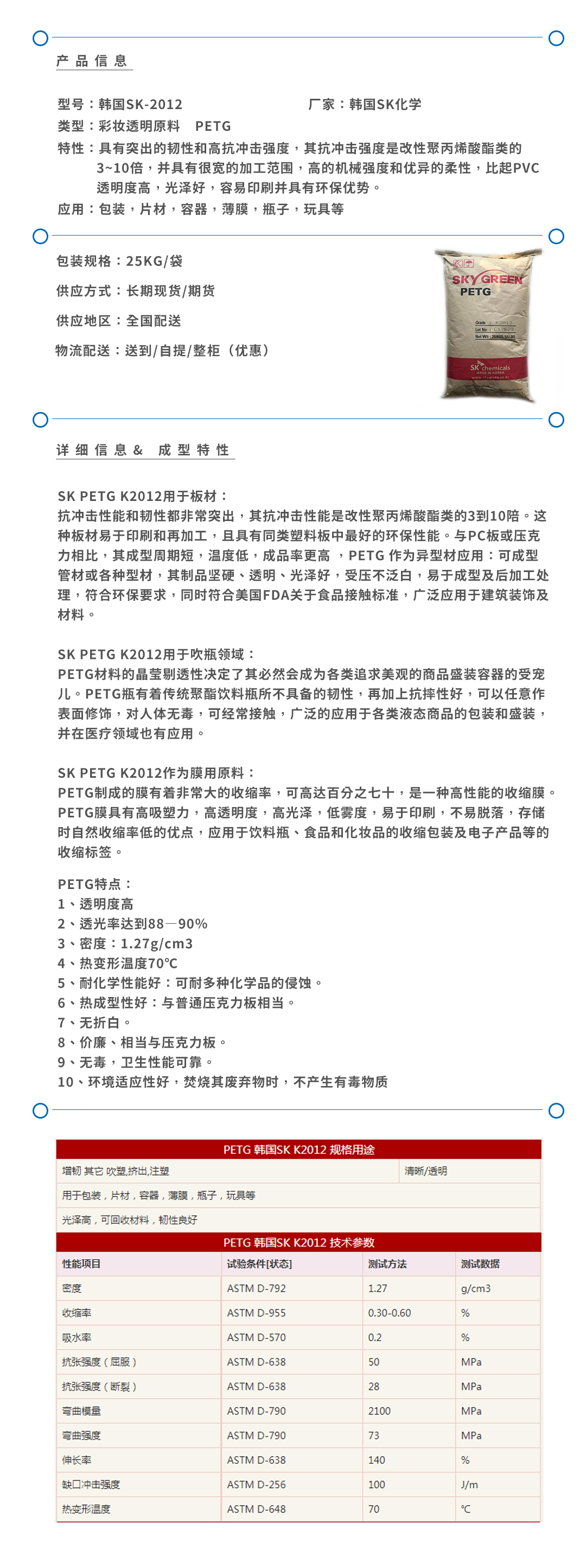 SK-PETG-K2012產(chǎn)品頁.jpg