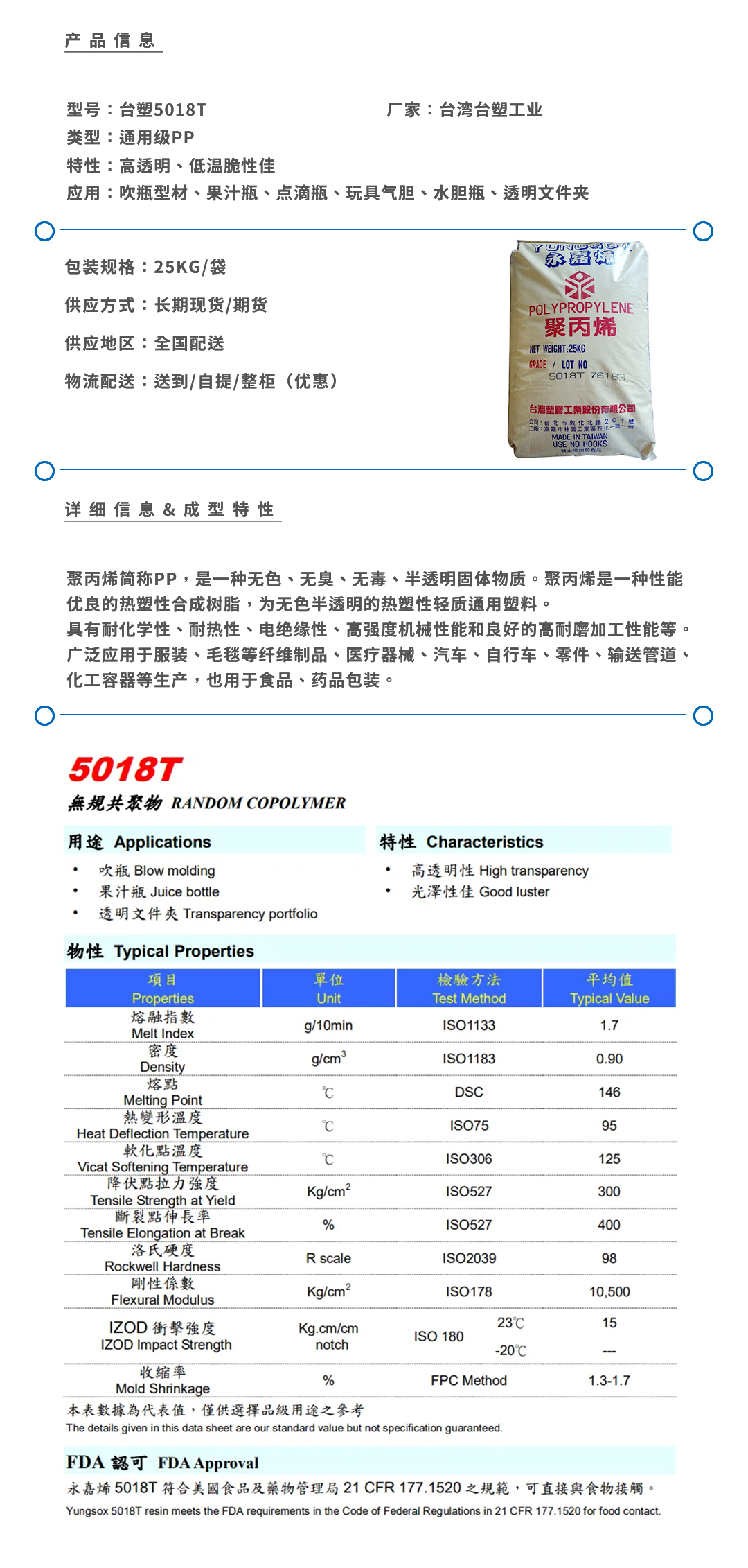 臺塑5018T產(chǎn)品頁.jpg